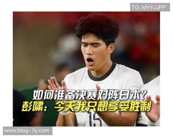 彭啸感激安东尼奥坚定信念助力中国足球崛起亚洲巅峰